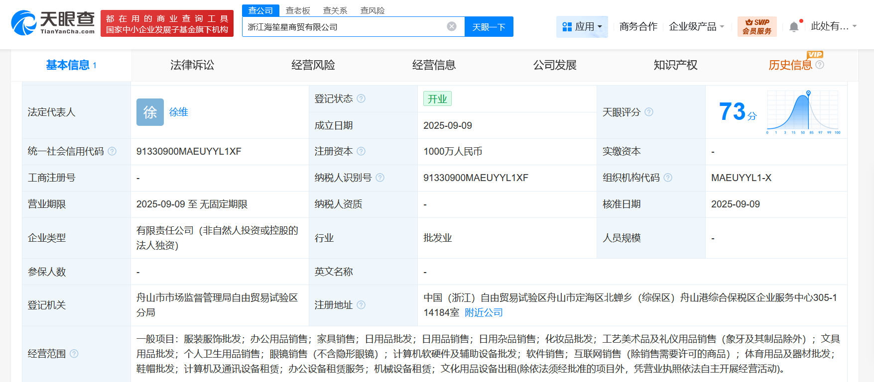 海马体跨界布局 成立海笙星商贸公司，注资千万掘金工艺美术与礼仪用品市场